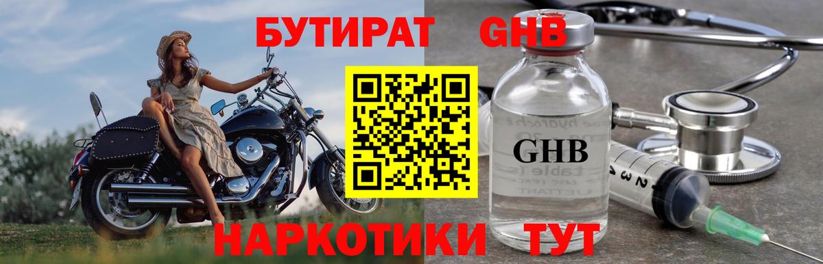 Бутират  БУТИРАТ жидкий экстази  Вход с VPN  Магнитогорск 