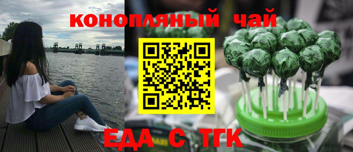 Магнитогорск  Cannafood марихуана  Вход с VPN 
