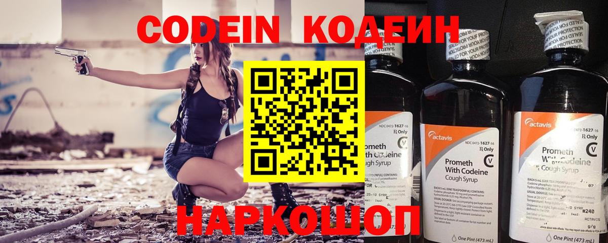 Кодеиновый сироп Lean Purple Drank  Кодеиновый сироп Lean Purple Drank  Вход с VPN  Магнитогорск 