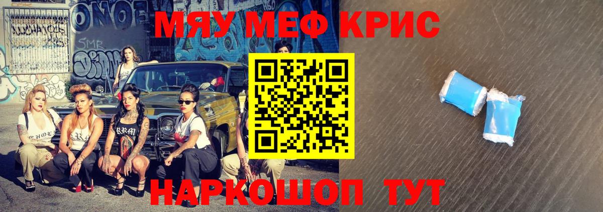 Меф мяу мяу Магнитогорск