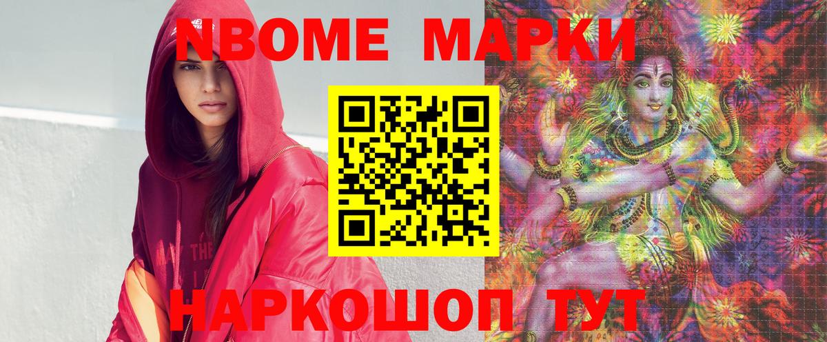 Марки NBOMe 1,8мг Магнитогорск